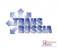 Международная выставка Транс Россия