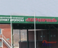 Пункты пропуска в Приморском крае будут модернизированы